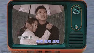 【多情城市 獨家花絮】就讓小雨 下吧～下吧～下吧～
