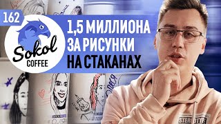 Как выйти из зоны конкуренции. Маркетинг. Рисунки на стаканах.