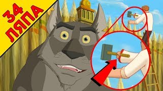 Киноляпы Иван Царевич и Серый Волк 2 - Народный КиноЛяп
