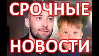 Сын Дмитрия Шепелева остался без средств к существованию.