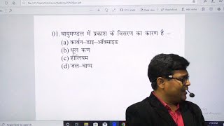 Bihar Daroga & Bihar Police Live Test With Discussion With PDF (50 Question﻿)