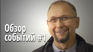 Про 57-ю школу, Каримова, Соколовского и прочие Китаи/Японии #27 | Обзор от 8.09.2016