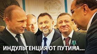 Налоговый подарок Путина для сверхбогатых