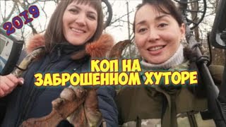 Коп. Находки на Кубани.