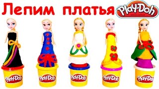 Платья из пластилина Play Doh Куклы Эльза и Анна. Седа ТВ