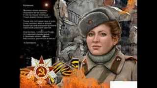 ФРОНТОВАЯ МЕДСЕСТРА - Любовь Бондаренко