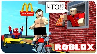 УСТРОИЛ ПЕРЕПОЛОХ В МАКДОНАЛЬДС !!! | ROBLOX ПО РУССКИ |