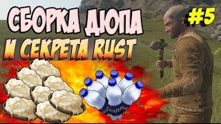 New Rust - Сборник мини бага и дюпа в RusT, как же разбогатеть на любом сервере. #5