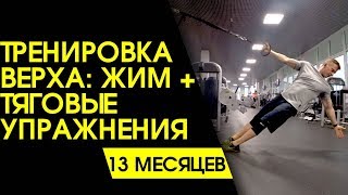 Тренировка верха: жимовые и тяговые упражнения. Тренировка гандболиста. Накопительный этап.