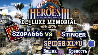 Heroes III.Герои 3 De_Luxe Memorial: Stinger vs Szopa666 - Spider XL+U - ФИНАЛ Игра#1