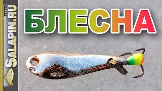 Блесна на окуня: игра разных зимних окуневых блесен под водой [salapinru]