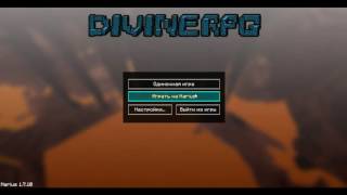 Minecraft DivineRPG : Выживание На AtomCraft(Harius)#2 Карот и Поход в шахту