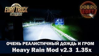 ✅Обзор Реалистичный дождь Heavy Rain Mod ETS2 1.35