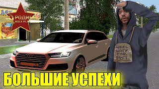 CRMP Rodina RolePlay - БОЛЬШИЕ УСПЕХИ | ВЫПОЛНИЛ МНОГО КВЕСТОВ!#274
