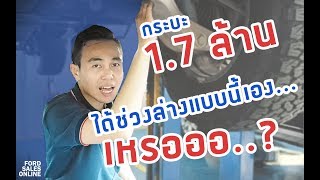 รีวิว : ช่วงล่าง Ranger Raptor ยกขึ้นฮ้อยกันเลยทีเดียว | Ford Sales Online