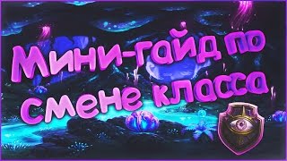 Аллоды Онлайн | Был некромантом - Возвращаюсь МИСТИКОМ! СМЕНА КЛАССА 2017