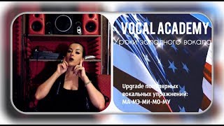 Upgrade популярных вокальных упражнений - 4.МА-МЭ-МИ-МО-МУ