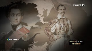 Η Βασιλεία του Όθωνα