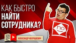 Видео вакансия в YouTube. Почему Вам нужно обязательно сделать видеовакансию? Как найти сотрудника