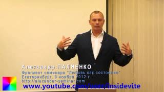 Александр Палиенко  Откуда берутся страхи