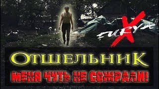 ОТШЕЛЬНИКИ | КЛАДБИЩЕ | РОДИНА ГЕРОЯ ВОВ | АНОМАЛЬНАЯ ДЕРЕВНЯ? | #X_Furya