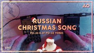 Russian Christmas Song / PO-33 K.O! PO-32 teenage engineering