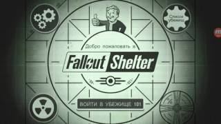 Взлом fallout shelter без root прав работает 100%