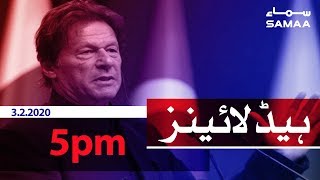 Samaa Headlines - 5PM - 03 February 2020