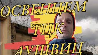 Распаковка ТЦК изнутри | Выход из-за "колючки" | Пытки голодом