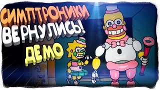 СИМПТРОНИКИ ВЕРНУЛИСЬ! ✅ Fun Times at Homer's 2 DEMO Прохождение