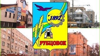 Рубцовск проездом