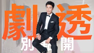 【劇透別點開】愛的榮耀 EP2