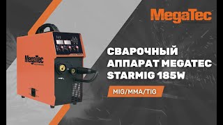 СВАРОЧНЫЙ АППАРАТ MEGATEC STARMIG 185W (MIG/ММА/TIG) | ВЫГОДНАЯ ЦЕНА КУПИТЬ