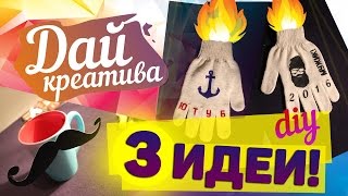 Подарок для папы/брата или как удивить мужчину своими руками DIY