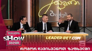 მთავარი ბიჭები | როგორ დავისვენოთ ზაფხულში, რჩევები