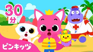 【30分】パシャパシャ 海で安全に楽しく泳ごう! | 夏の安全教育の歌 | たのしくおよごう、けがをしたら、おいしゃさんは　ヒーロー 他 | 子どもの歌 | ピンキッツ・ベイビーシャーク