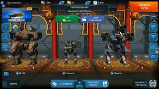 Как быстро и безопасно слить лигу в игре WAR ROBOTS