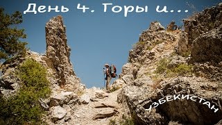 Узбекистан. День 4. Чимган и Бричмулла. У меня было лишь два желания...Vlog
