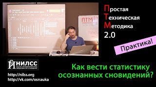 Как вести статистику осознанных сновидений?