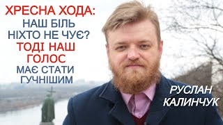 Влада керується не законом, а тиском вулиці? Вона побачить і почує нас на вулиці. Руслан Калинчук
