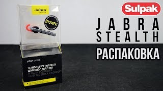 Наушники гарнитура Jabra Stealth распаковка (www.sulpak.kz)