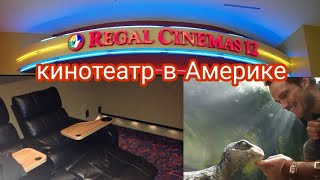 Кинотеатр в Америке "Регал"// Cinema in America "Regal"