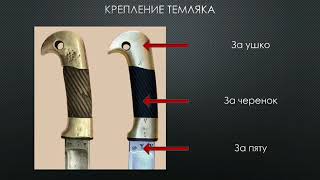 Крепление темляка. Фланкировка шашкой обучение ШВХКО"Корогод"
