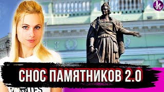Екатерину II на актёра из «клубнички»? Снос памятников в Украине