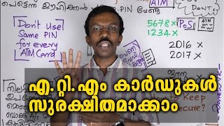 ATM Card & OTP Security Explained in Malayalam - VK Adarsh
