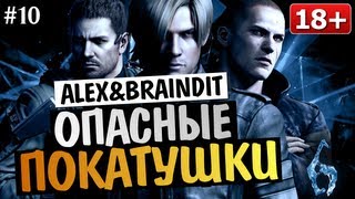 Угарный Кооператив Resident Evil 6 - Alex и BrainDit #10