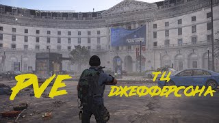 The Division 2 Проходим торговый центр Джефферсона. Gameplay | PS4 Pro