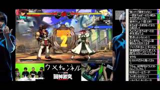 【闘神激突】ウメハラチャンネル　第2回 part2 2015 7 24