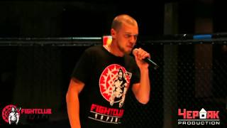 Даня Шарап "ЗА Сибирь" "FIGHT CLUB ЧЕРДАК"