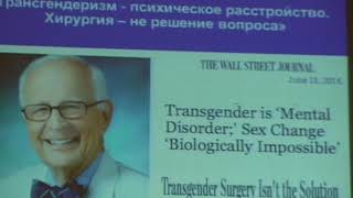 Почему транссексуализм не является психическим расстройством?